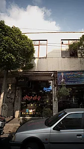قهوه چای مرجان