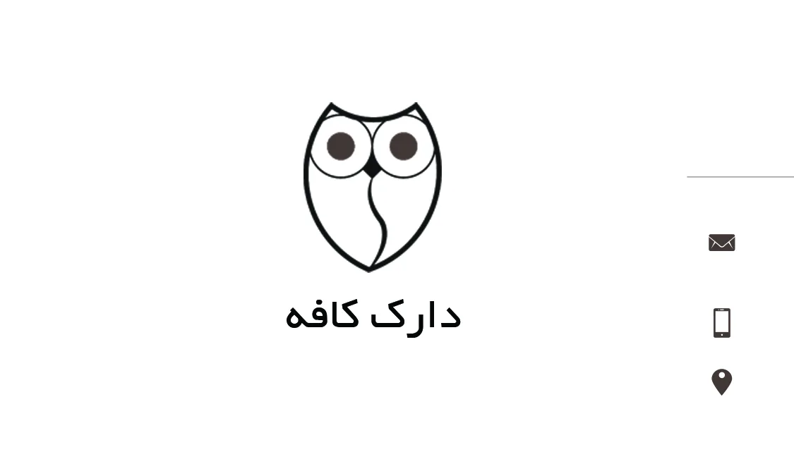 قهوه دارک (کافه)