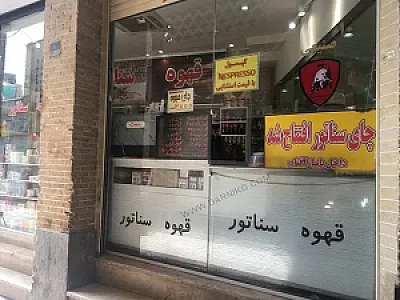 قهوه سناتور