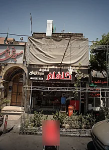 گلفام