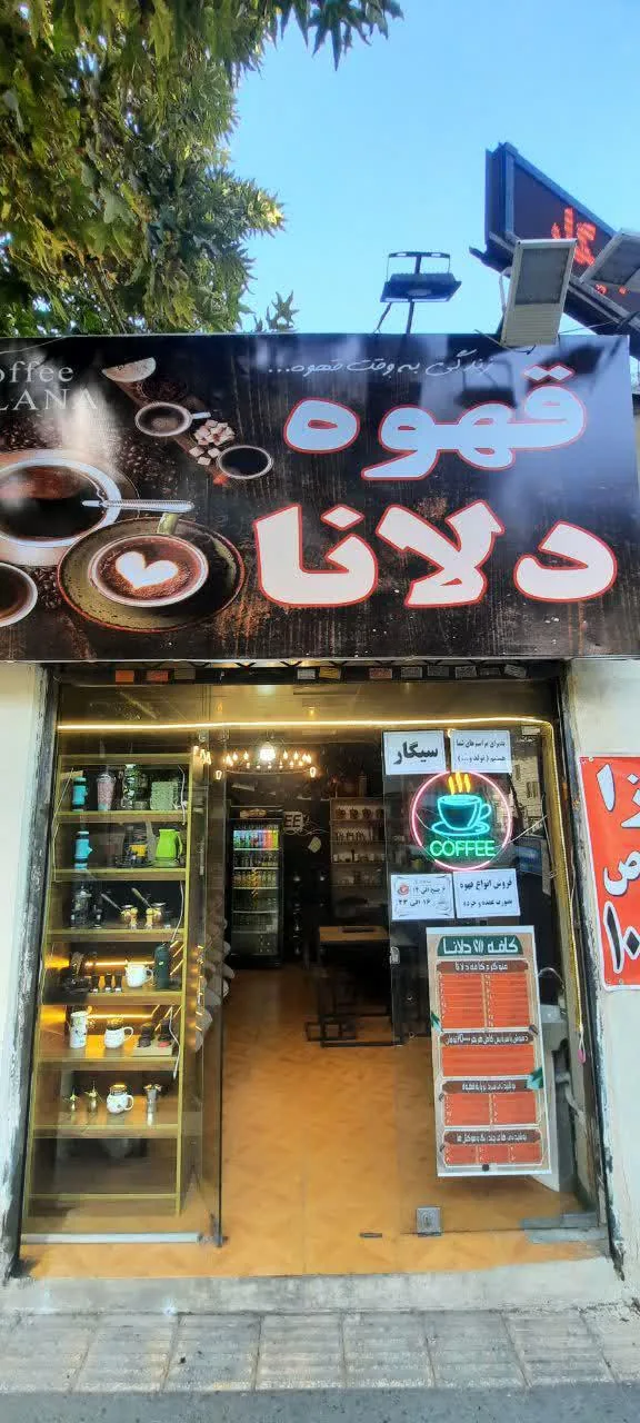 قهوه سرای دلانا - تصویر 4