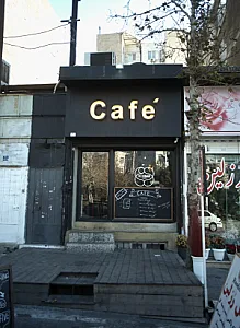 کافه کوبار