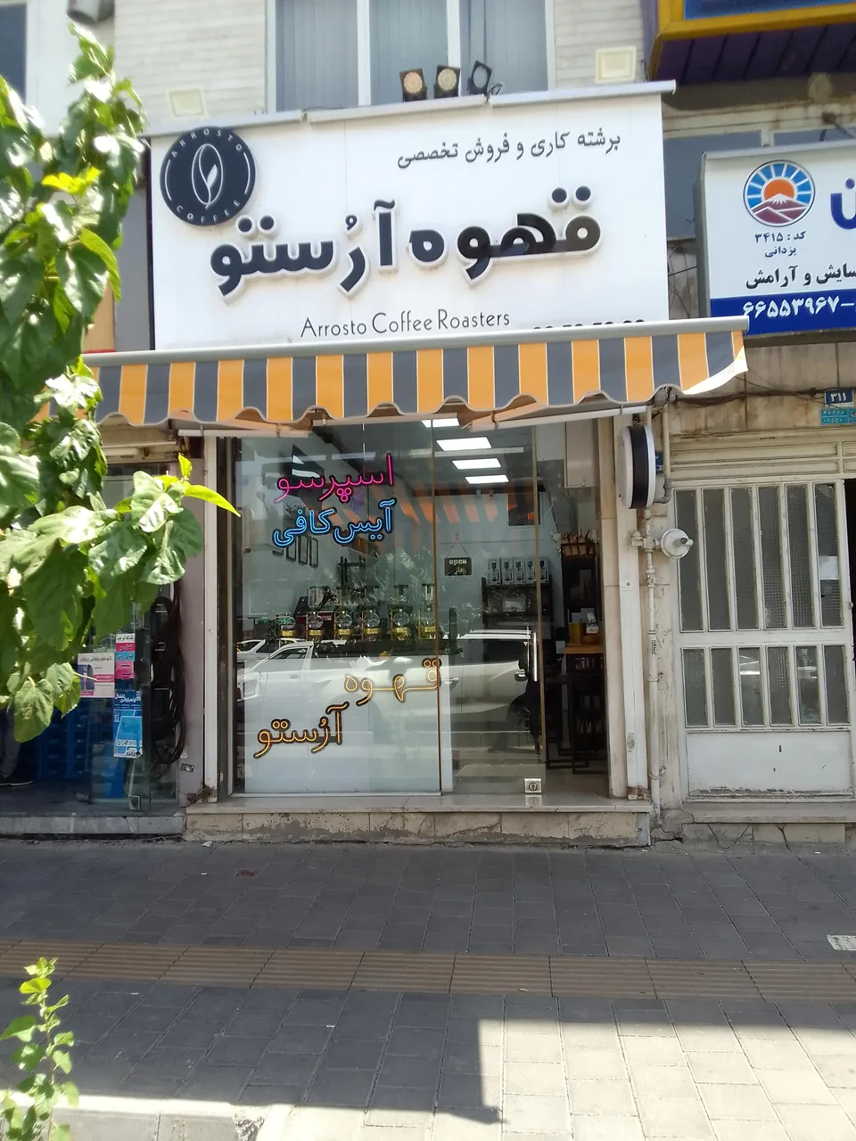 قهوه آروستو