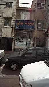 تعمیرات موبایل