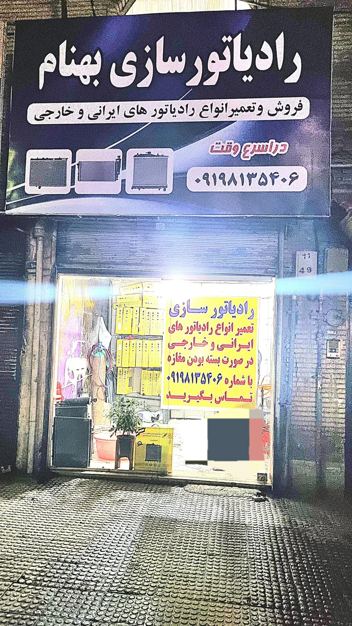 رادیاتور سازی بهنام - تصویر 2