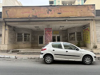 مجموعه ورزشی عترت و همت