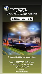 مجموعه ورزشی بریانک