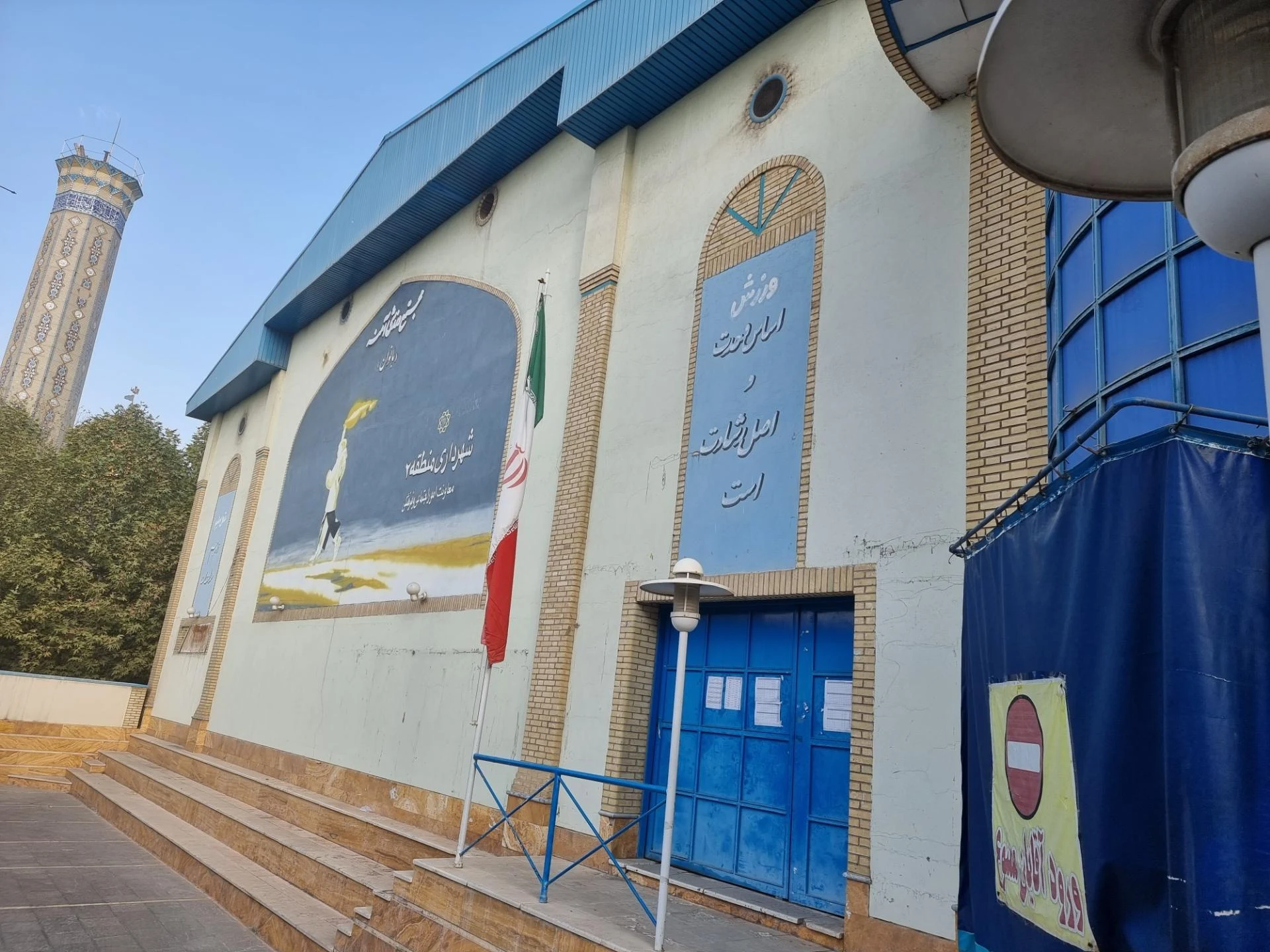 مجموعه ورزشی الزهرا