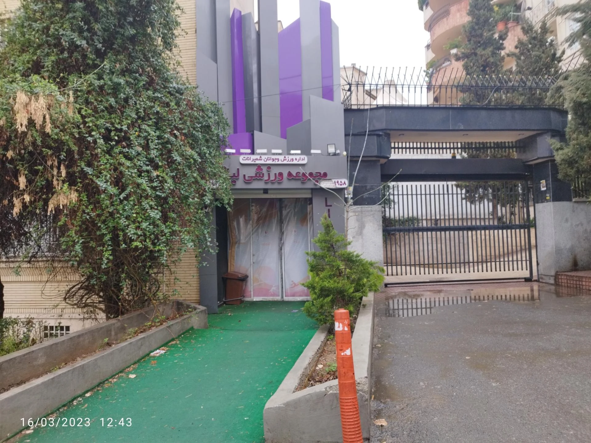 مجموعه ورزشی نیاوران دو