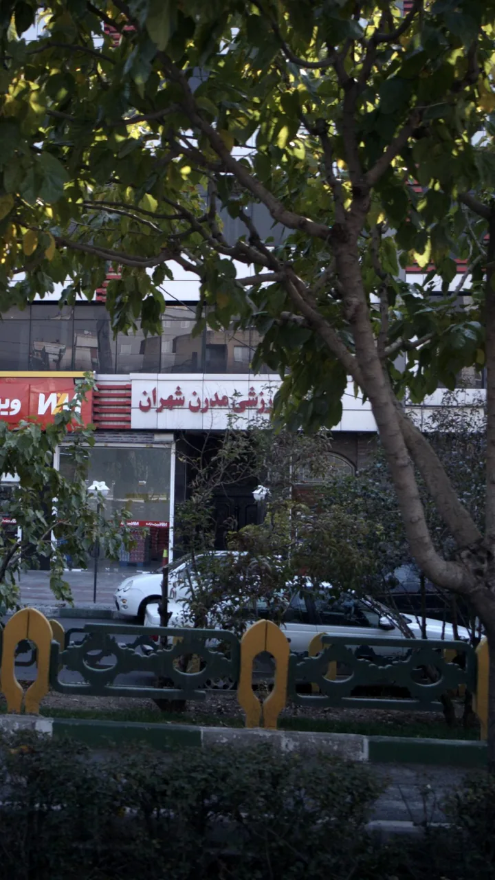 باشگاه ورزشی مدرن شهران - تصویر 3