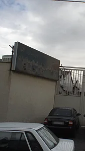 مجتمع فرهنگی ورزشی شهدای مخابرات