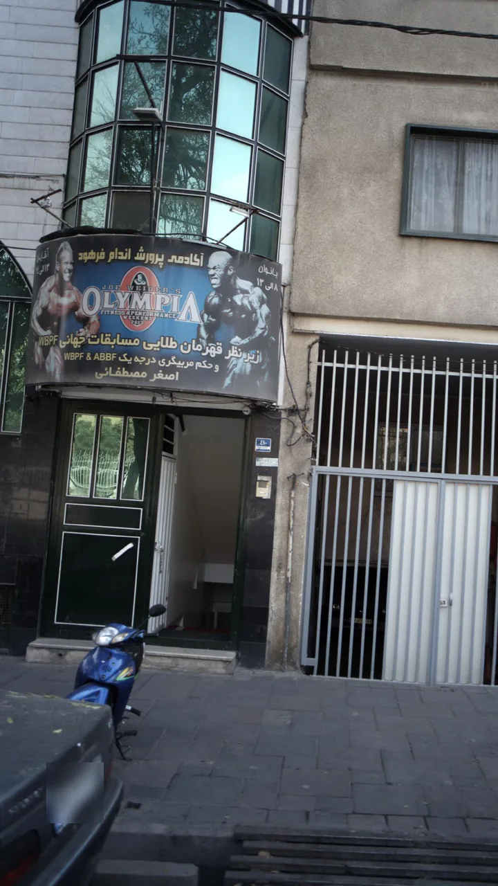 آکادمی پرورش اندام فرهود