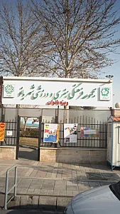 مجموعه فرهنگی هنری وورزشی شهربانو