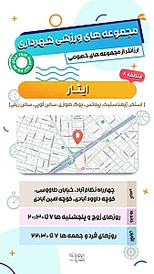مجموعه ورزشی ایثار