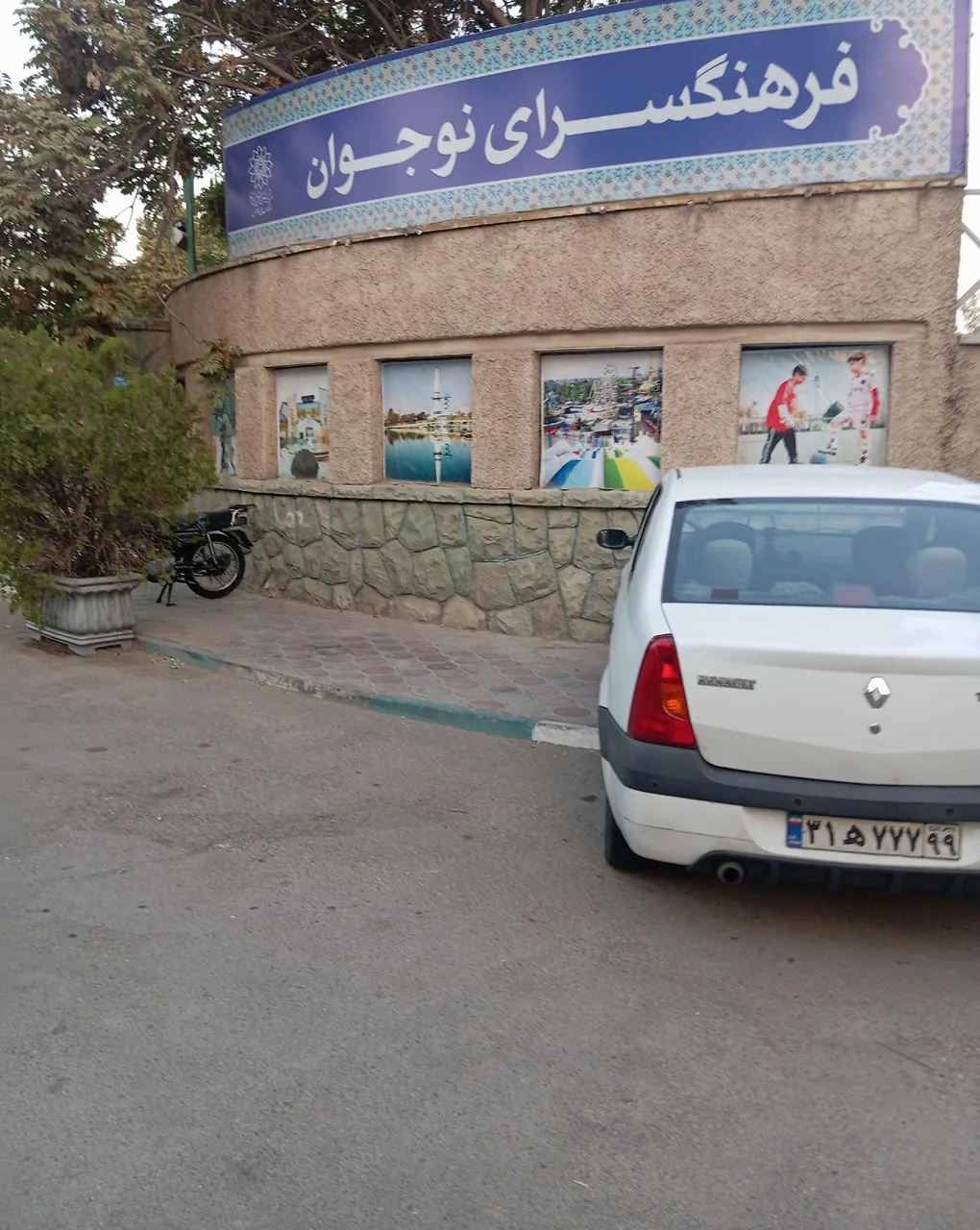 فرهنگسرای نوجوانان