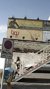 باشگاه بدنسازی تندیس ایرانیان