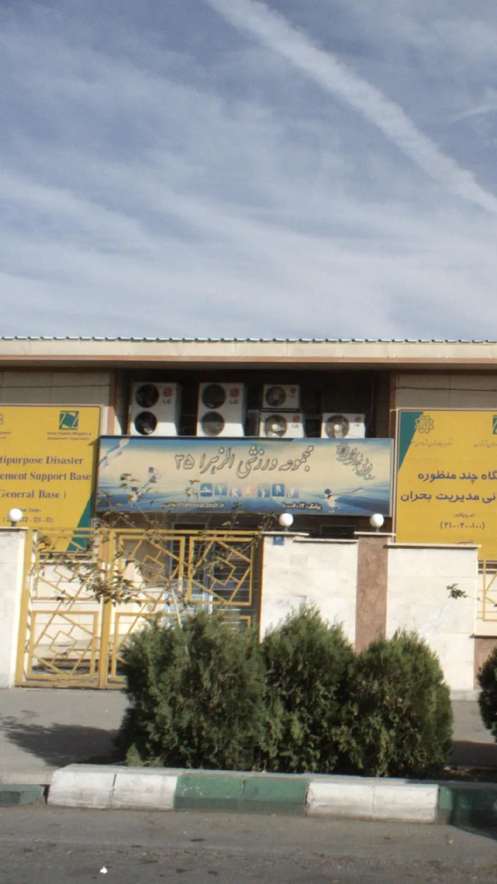 مجموعه ورزشی الزهرا 35 - تصویر 3