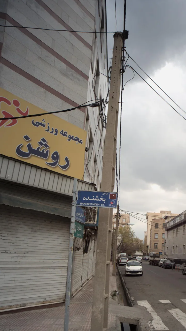 مجموعه ورزشی روشن - تصویر 3