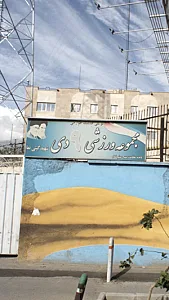 مجموعه ورزشی 9 دی