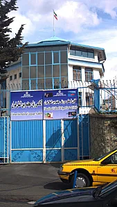 کانون فرهنگی، ورزشی مجتمع بین الملل تهران