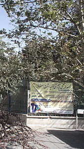 مجموعه فرهنگی ورزشی شهید اشرفی اصفهانی