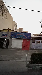 مجموعه ورزشی امام علی علیه السلام
