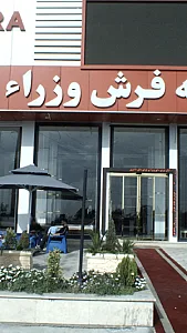 مجموعه ورزشی وزراء