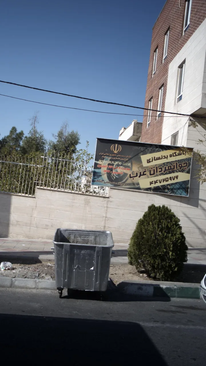 باشگاه بدنسازی جوانمردان غرب - باشگاه بدنسازی در تهران - تصویر 3