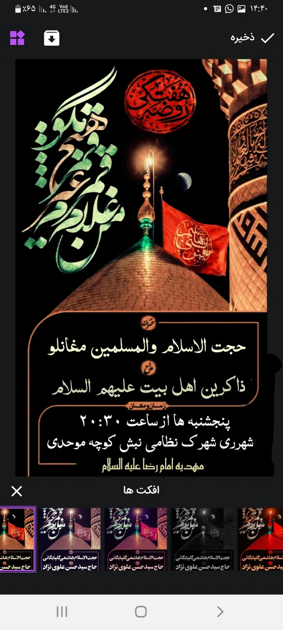 مجموعه فرهنگی مهدیه امام رضا