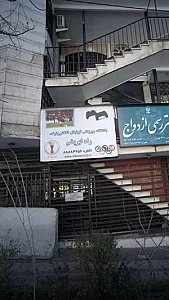 باشگاه ورزش فوتبال الکترونیک راه ابریشم