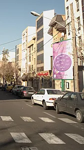 مجموعه فرهنگی ورزشی تفریحی شهربانو