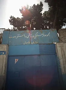 مجموعه فرهنگی ورزشی و استخر وحدت