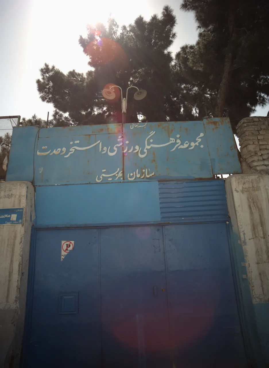مجموعه فرهنگی ورزشی و استخر وحدت