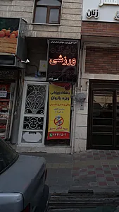 باشگاه ورزشی مونسی