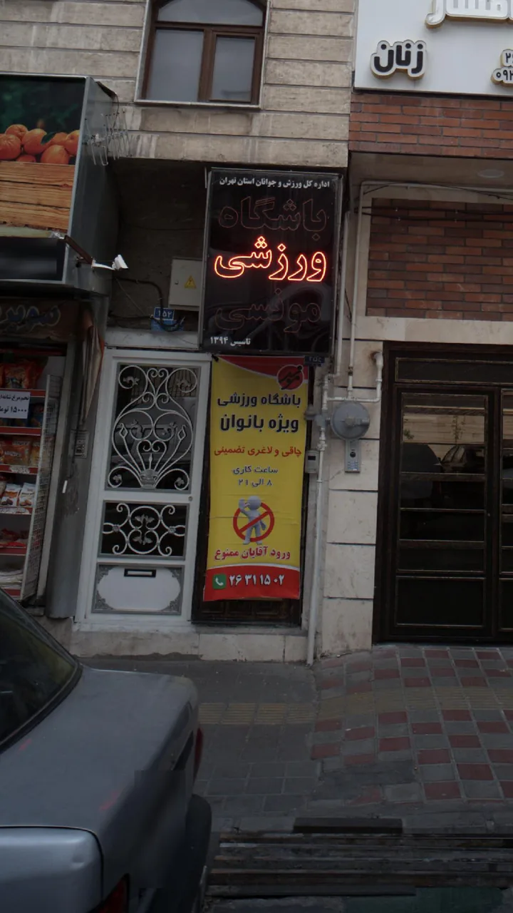 باشگاه ورزشی مونسی