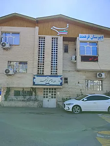دبیرستان فرهمند دوره اول