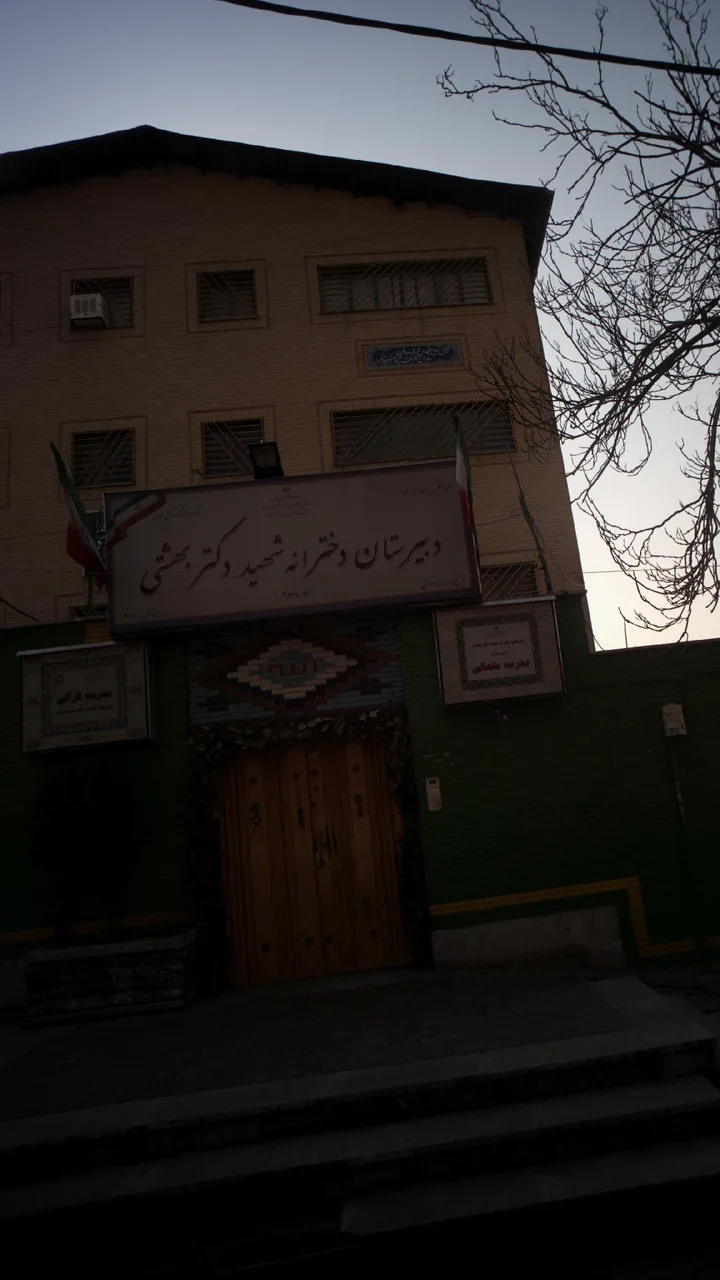 ورزشگاه و دبیرستان دخترانه شهید بهشتی - تصویر 3