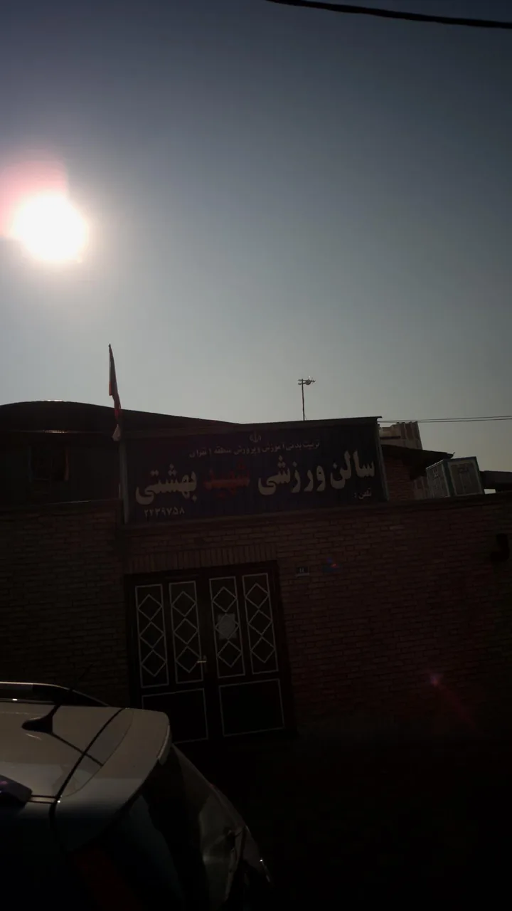 ورزشگاه و دبیرستان دخترانه شهید بهشتی - تصویر 4