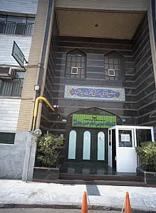 مجتمع فرهنگی ورزشی حضرت سیدالشهدا علیه السلام