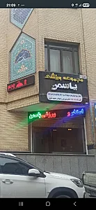 مجموعه ورزشی یاسمن