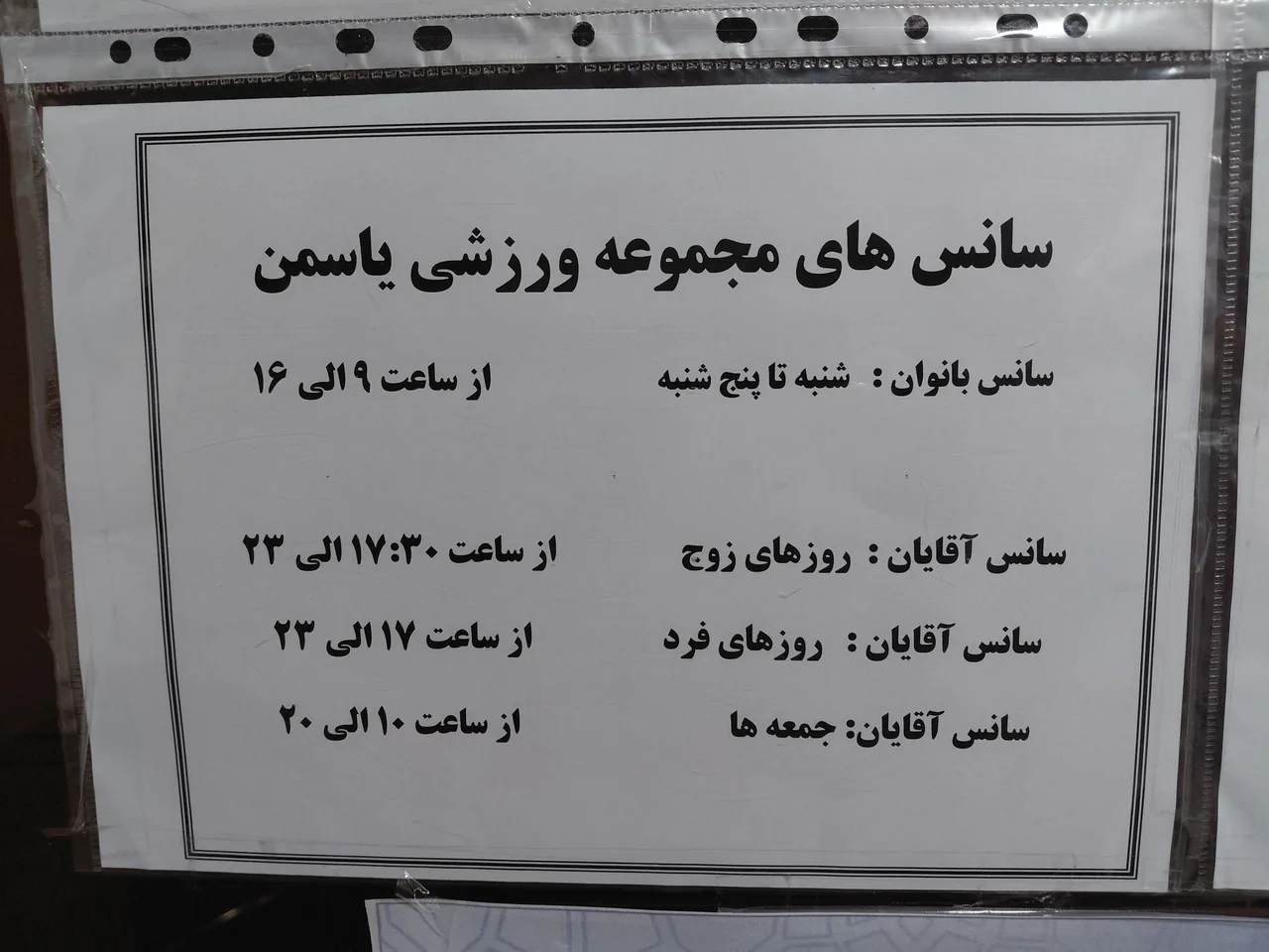 مجموعه ورزشی یاسمن - تصویر 3