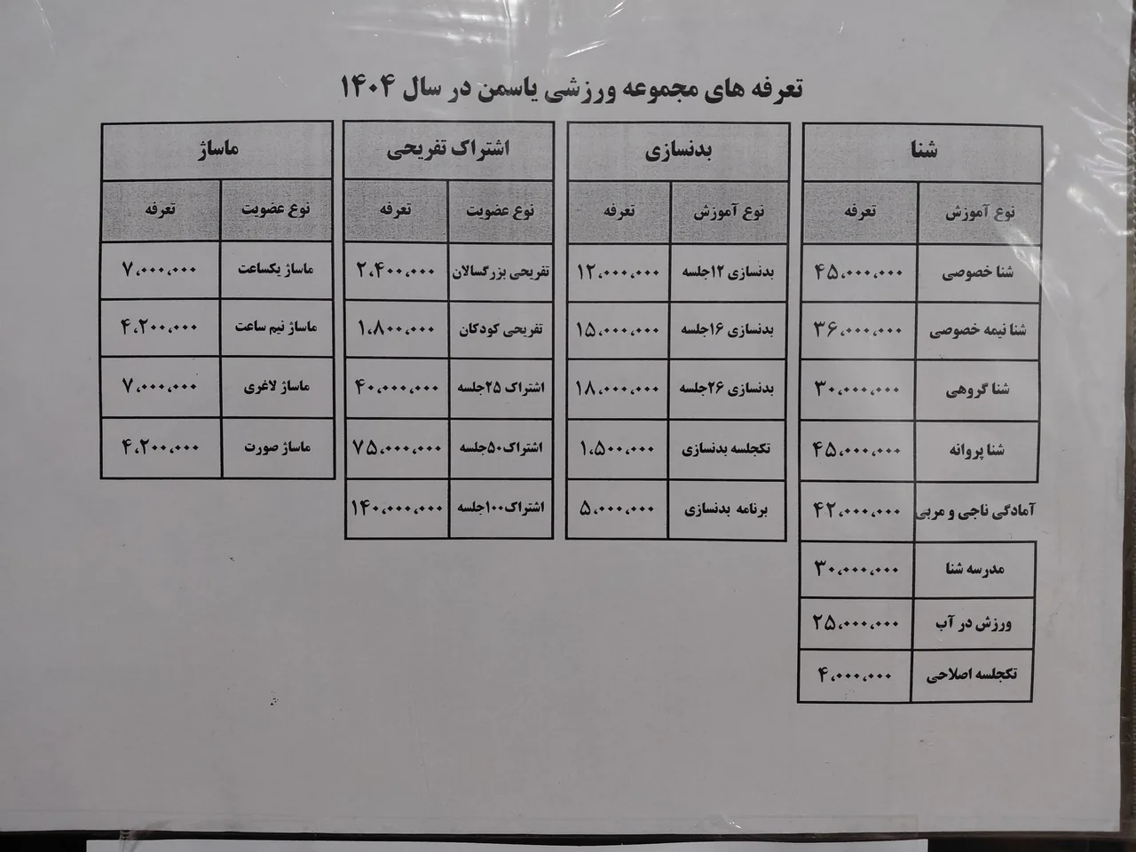 مجموعه ورزشی یاسمن - تصویر 5
