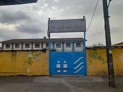 دبستان شهید عبدی نژاد