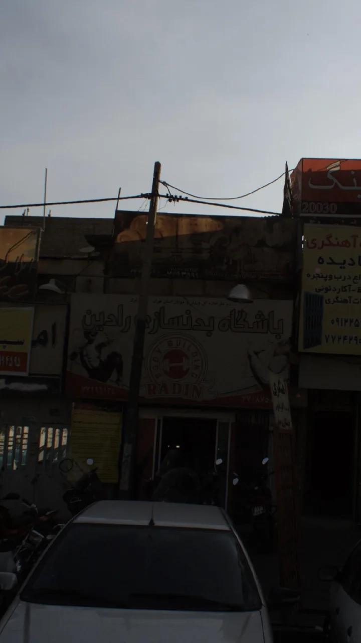 باشگاه بدنسازی رادین