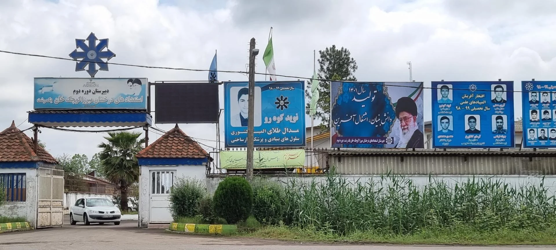 دبیرستان پسرانه دوره دوم استعدادهای درخشان میرزا کوچک خان 1