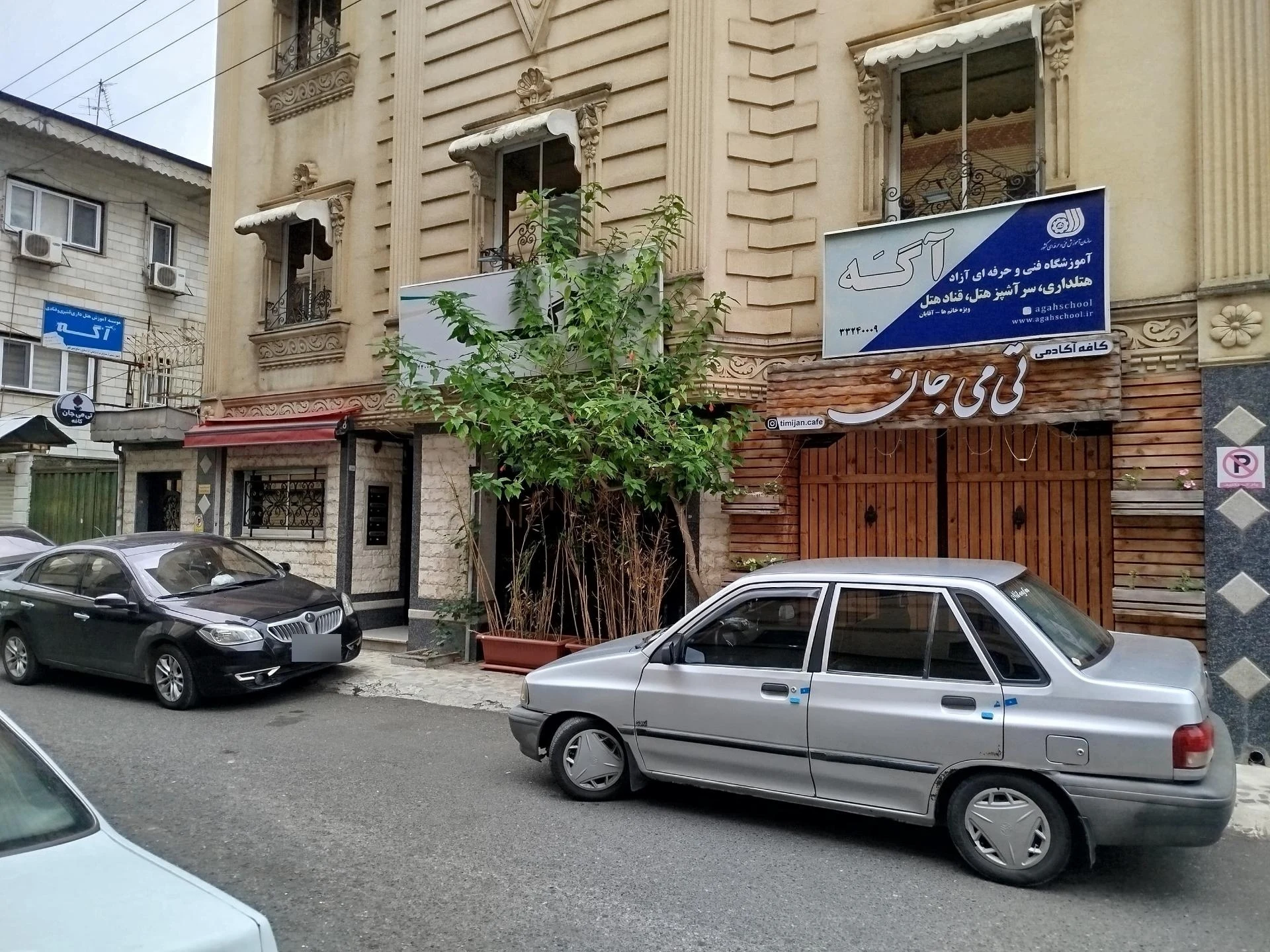 هنرستان آشپزی، قنادی و عکاسی آگه رشت