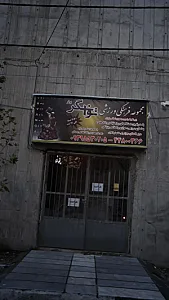 مجموعه فرهنگی ورزشی توانگر