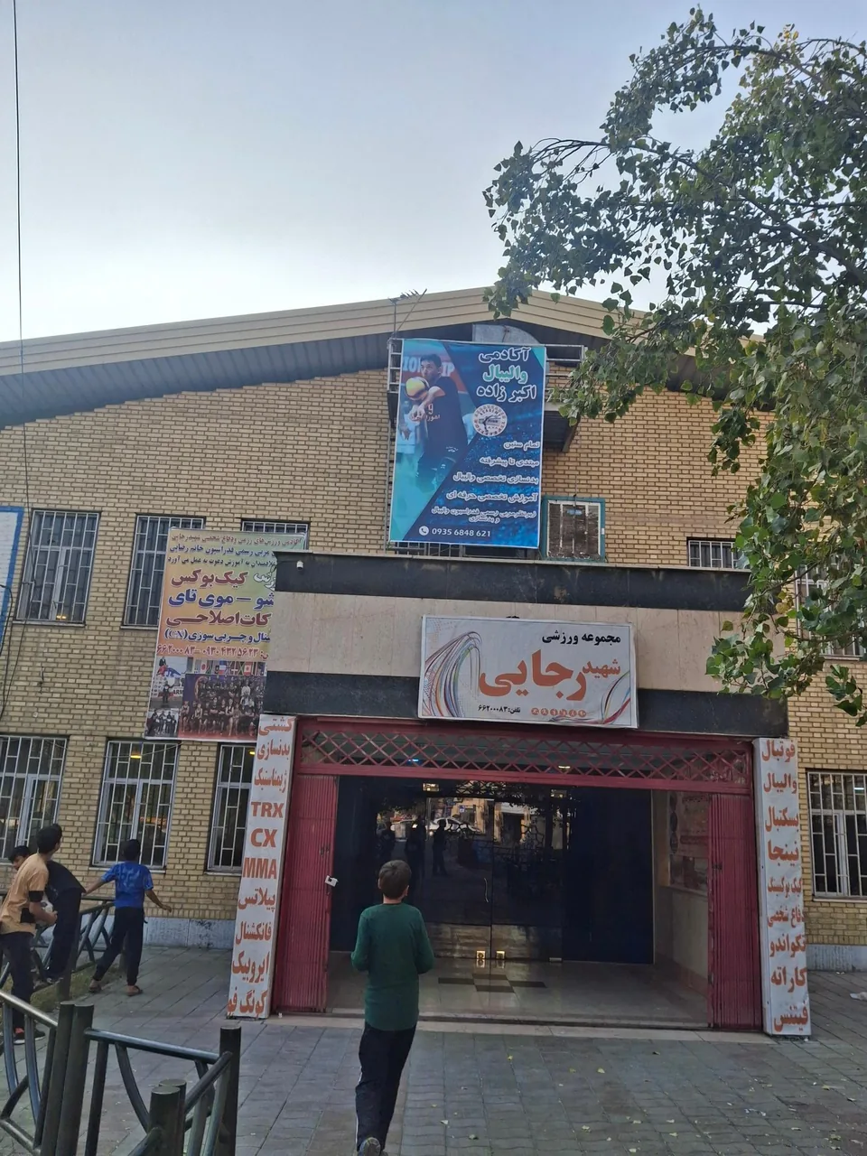 مجتمع ورزشی شهدای محله شهید رجایی