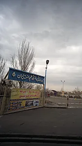 مجموعه ورزشی دانشگاه علم وصنعت ایران
