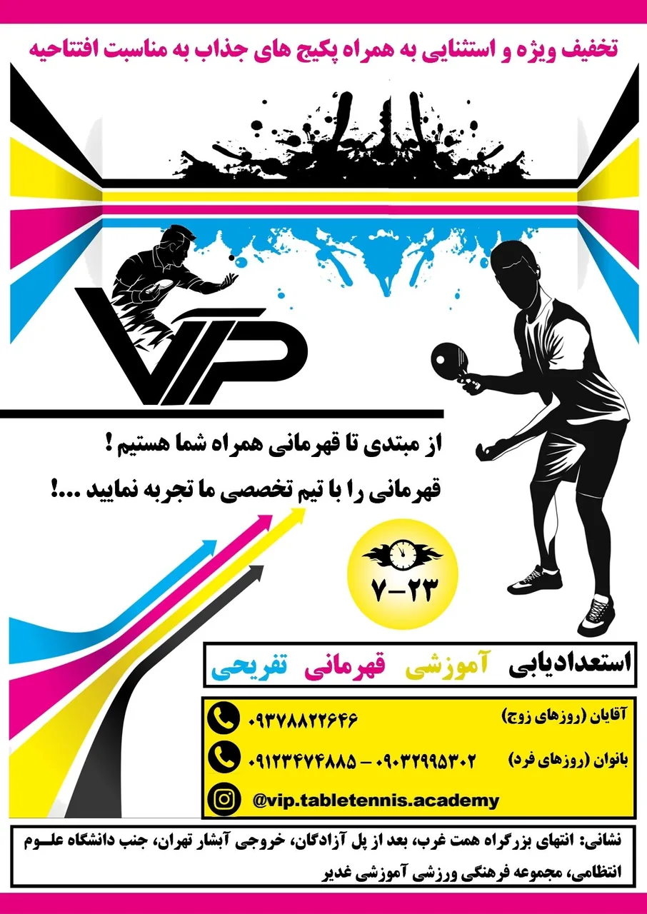 آکادمی تنیس روی میز VIP